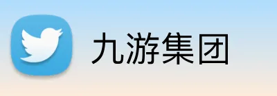 九游集团 Logo